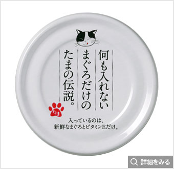 何も入れないまぐろだけのたまの伝説