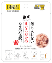 何も入れないまぐろだけの「たまの伝説」パウチ