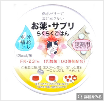 お薬サプリらくらくごはん 錠剤用