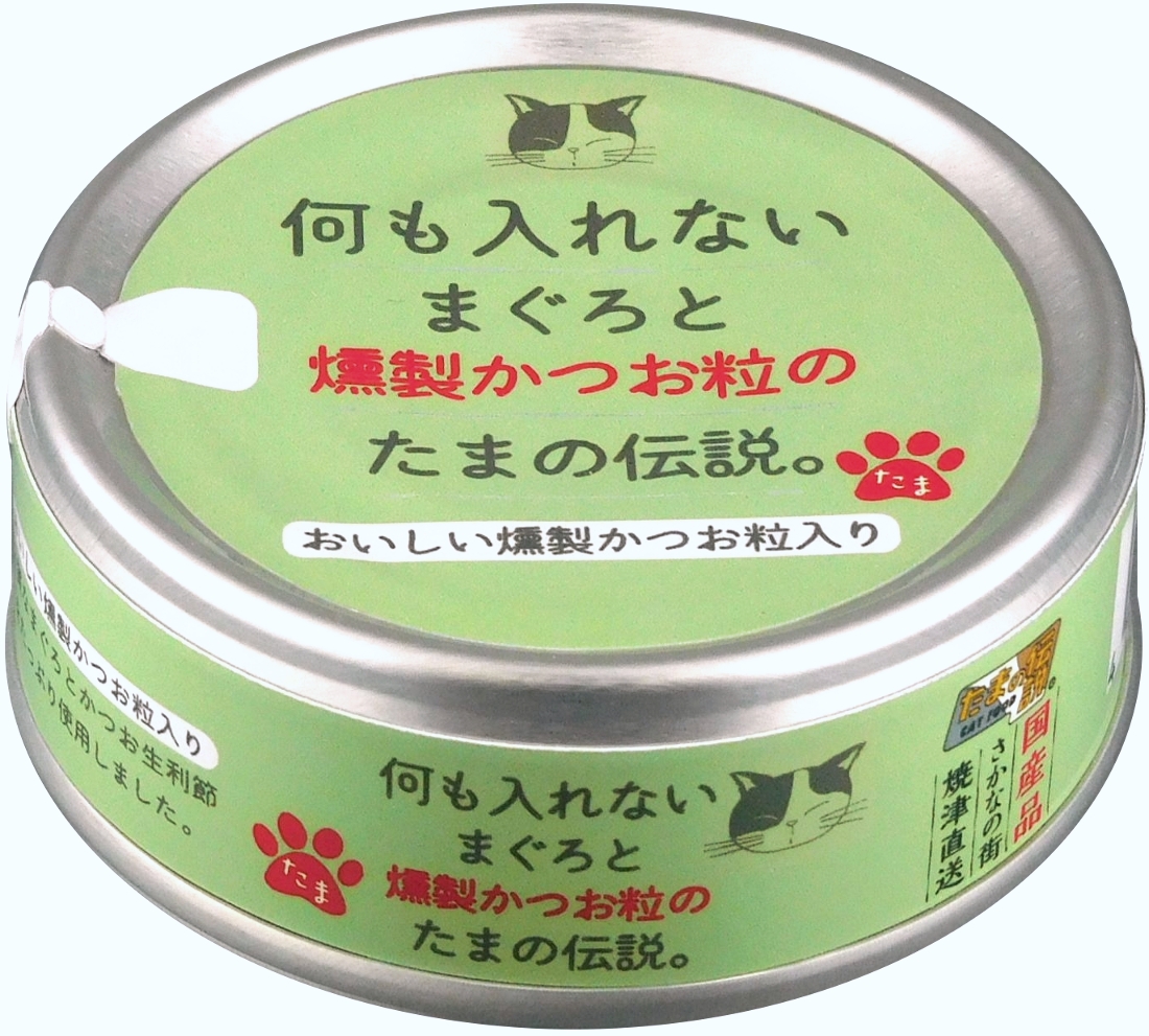 何も入れないまぐろと燻製かつお粒の「たまの伝説」