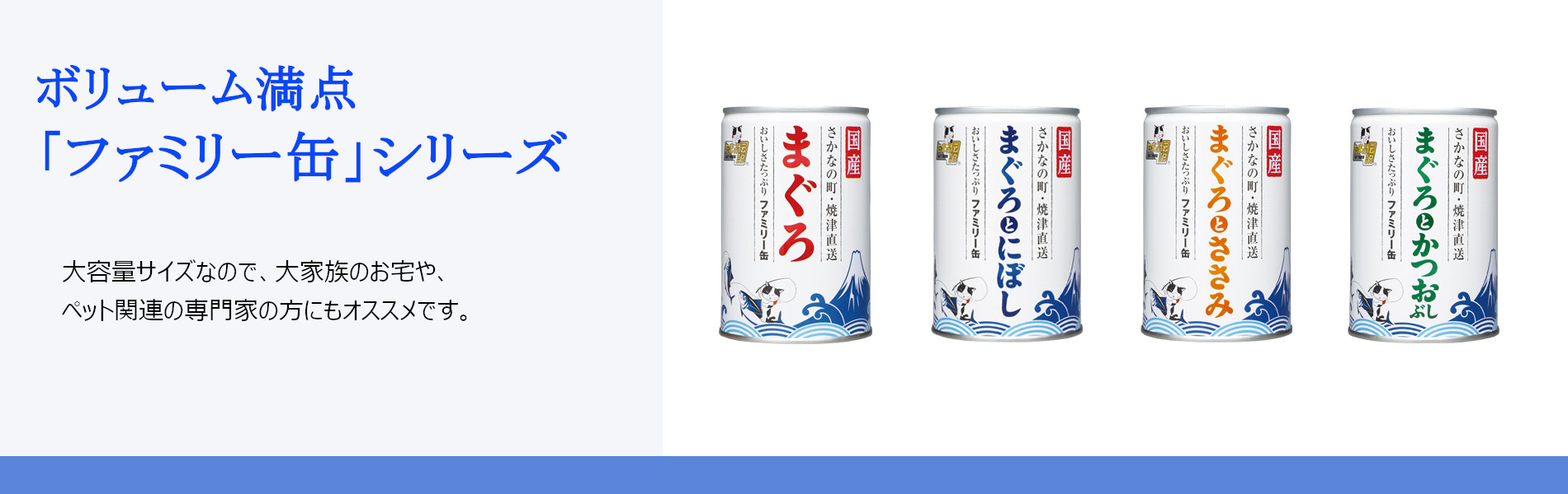 「たまの伝説」ファミリー缶シリーズ